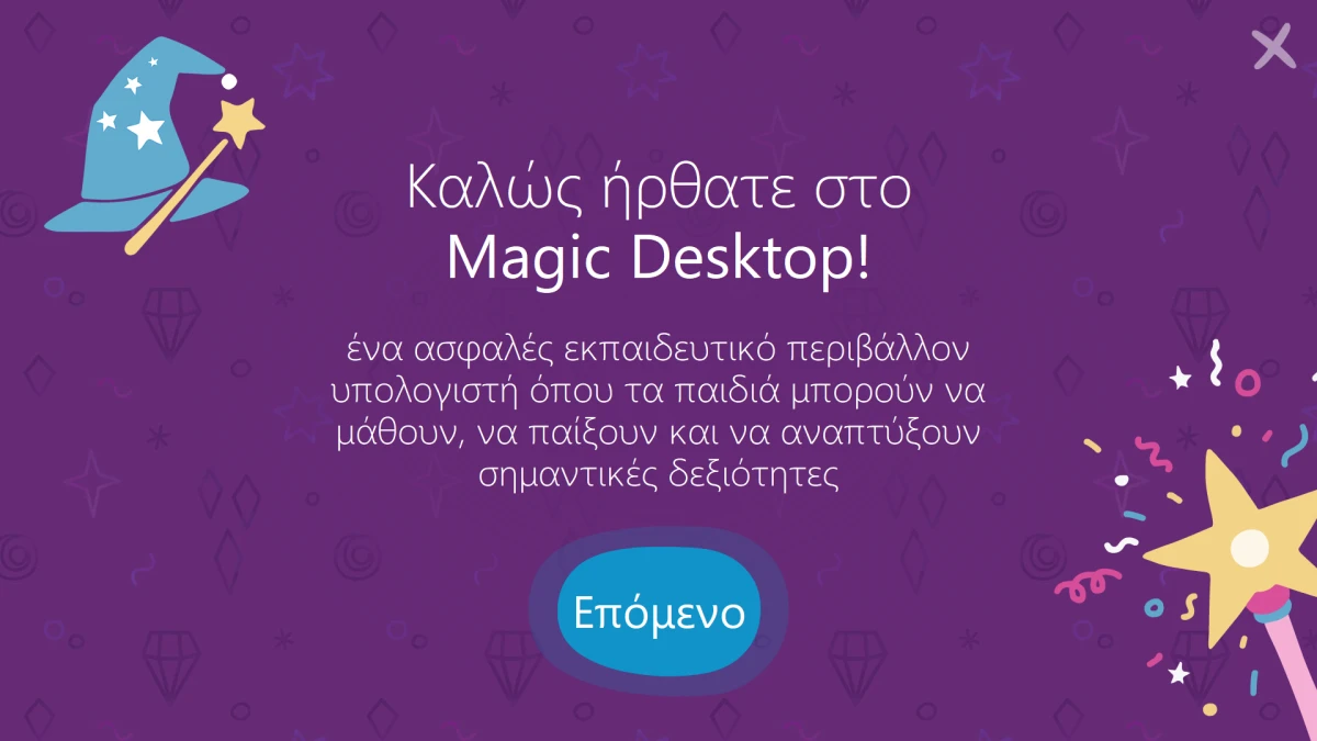 Οθόνη Καλωσορίσματος