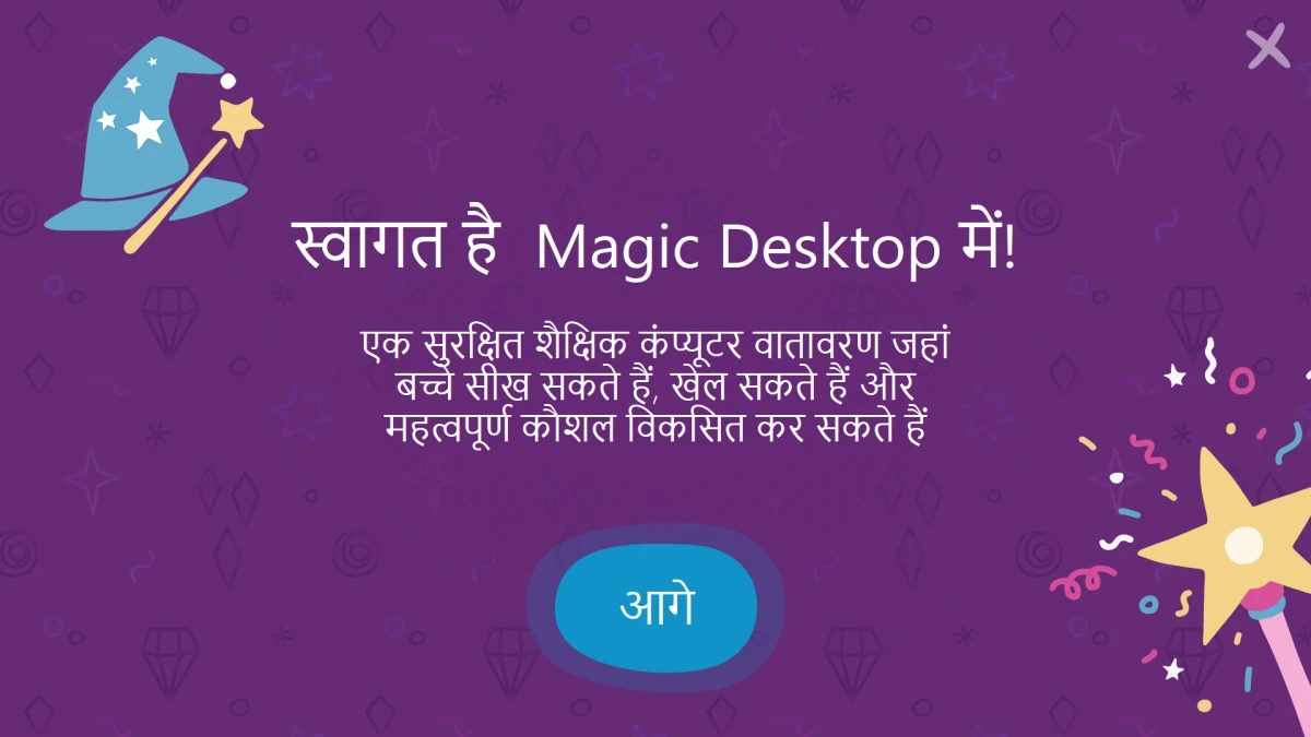 स्वागत स्क्रीन