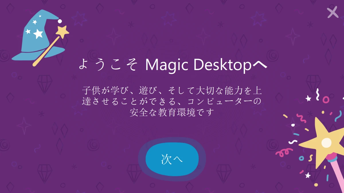 ウェルカム画面